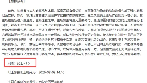 “穆哈瑞克主场烽火燃，挑战垫底劲旅能否上演翻盘大戏？”