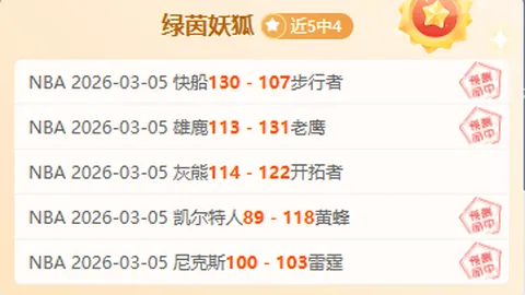 中超专栏：专家解析比分胜负，内含期号质合推荐